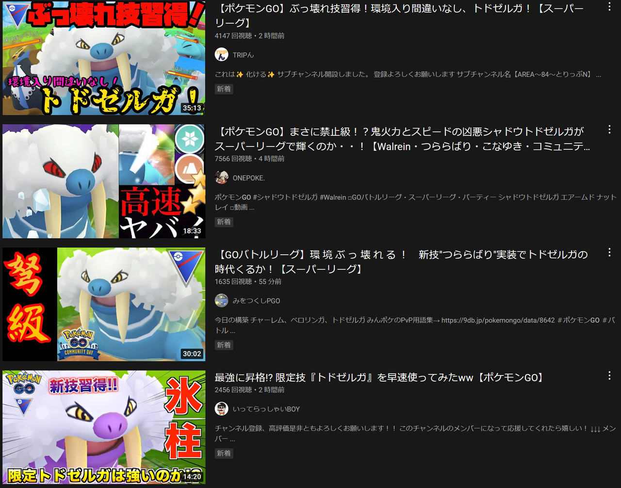 トドゼルガって氷上位なの コミュデイで進化し忘れる奴多すぎでww ポケモンgo速報まとめ トドゼルガって氷上位なの コミュデイで進化し忘れる奴多すぎでww ポケモンgo速報まとめ