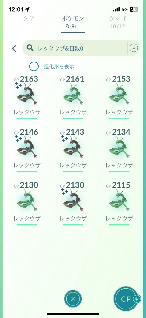 補填レックウザ午前結果6