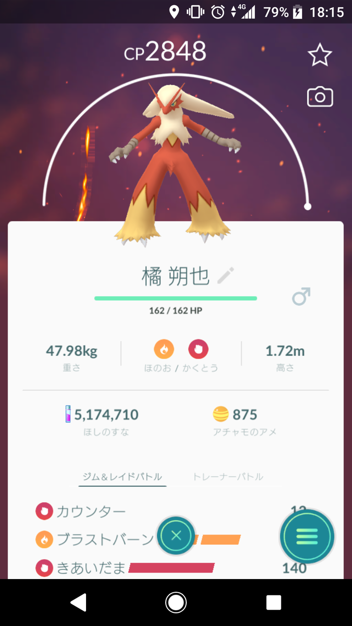 ポケモンgo バシャーモに進化させてもブレイズキック覚えないんだけど ポケモンgo速報まとめ ポケモンgo バシャーモに進化させてもブレイズキック覚えないんだけど ポケモンgo速報まとめ