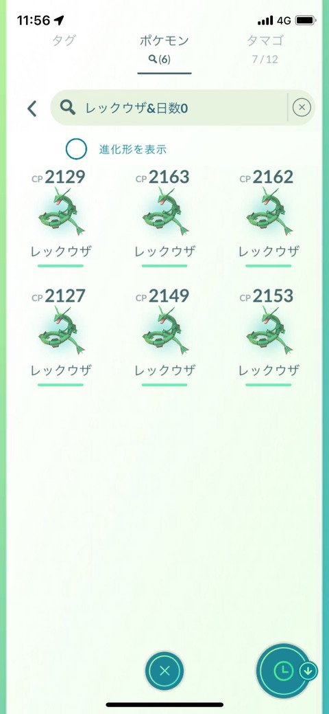 補填レックウザ午前結果3