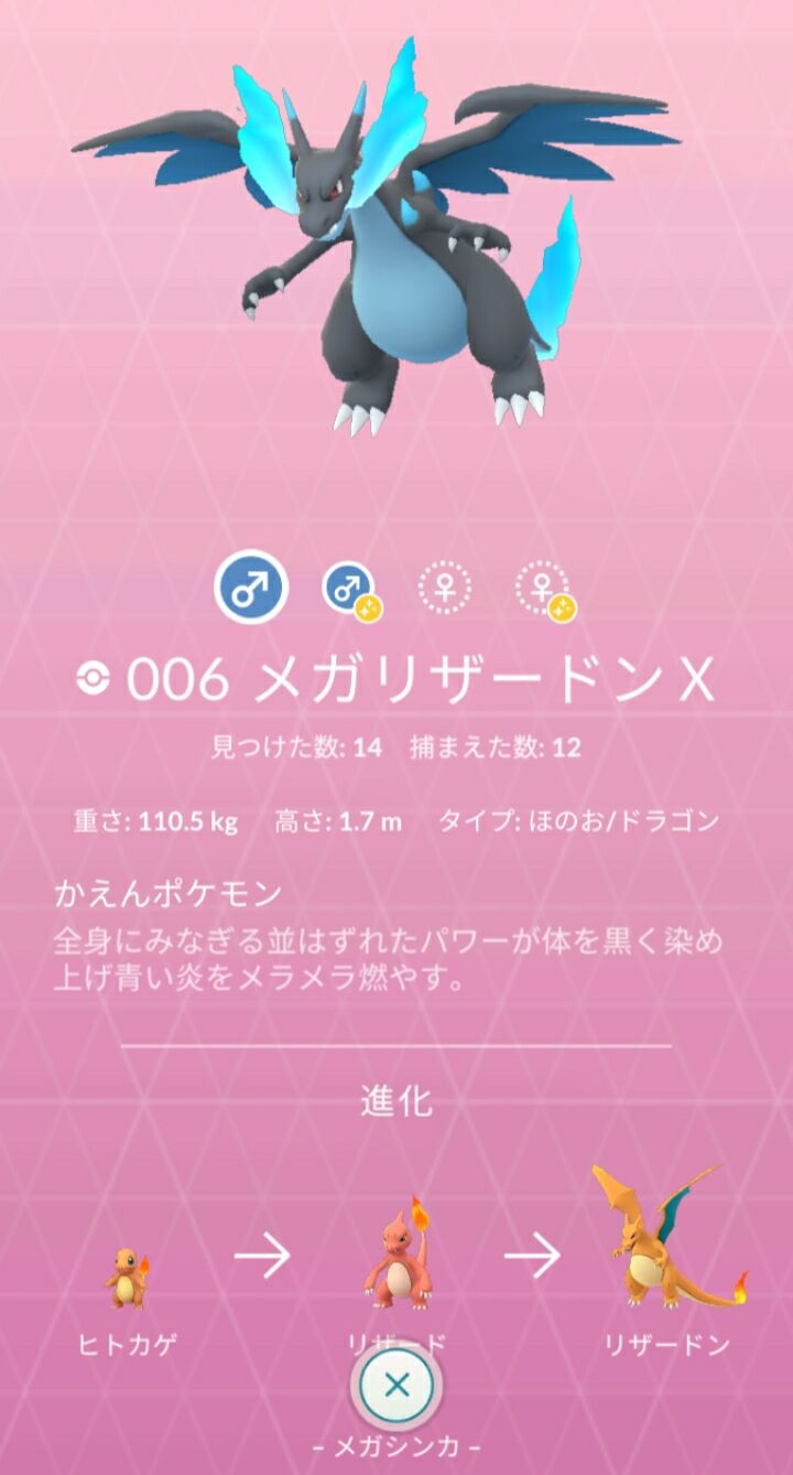 メガシンカした状態のポケモンって図鑑に載る ポケモンgo速報まとめ