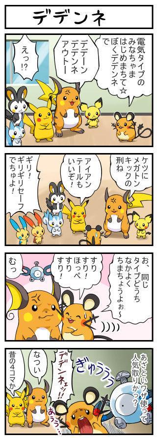 Feb電気デデンネ1