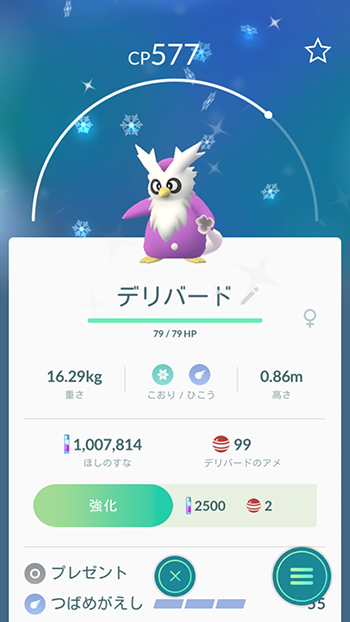 デリバード色違い4