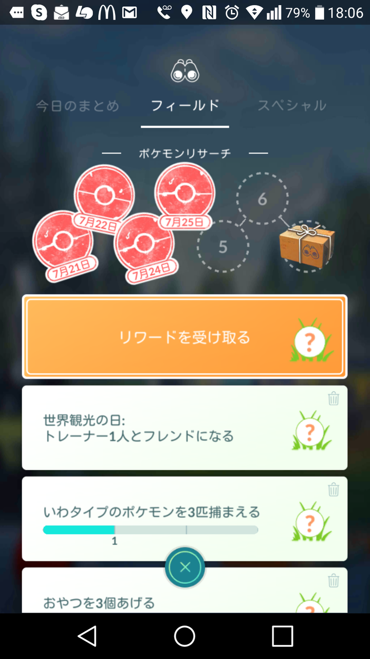 お友達になってくださいwww次のギフトタイムは19時でいいのかな ポケモンgo速報まとめ お友達になってくださいwww次のギフトタイムは19時でいいのかな ポケモンgo速報まとめ