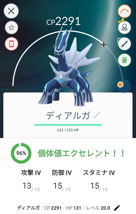 ディアルガ最終個体3