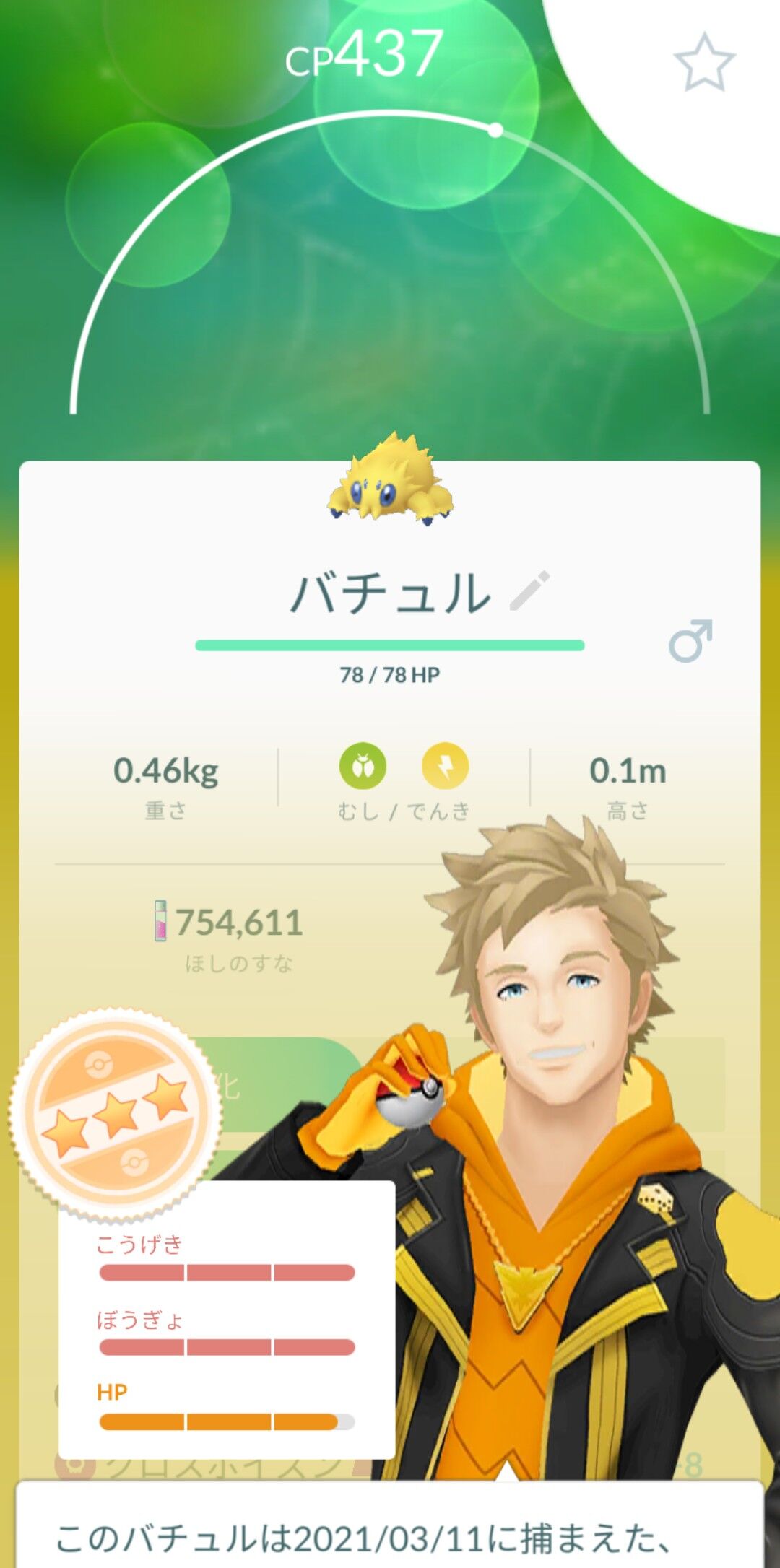 本日の成果wwやべーなこいつはカンストさせなきゃw ポケモンgo速報まとめ 本日の成果wwやべーなこいつはカンストさせなきゃw ポケモンgo速報まとめ