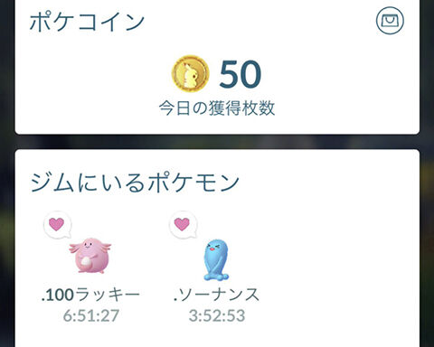 ジム収入に執着してる奴wwwだって50ポケコインも貰えるんだもんwww ポケモンgo速報まとめ ジム収入に執着してる奴wwwだって50ポケコインも貰えるんだもんwww ポケモンgo速報まとめ
