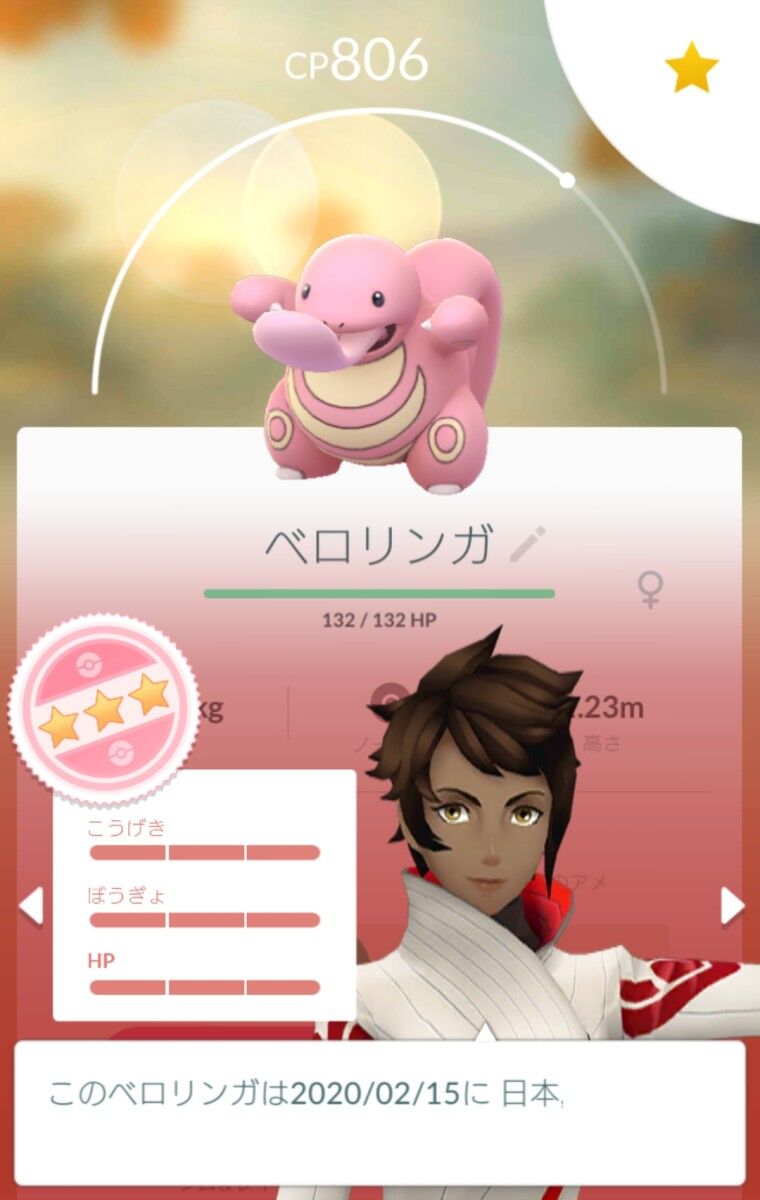 のしかかりベロベルト進化させ忘れた結果ｗｗｗ ポケモンgo速報まとめ