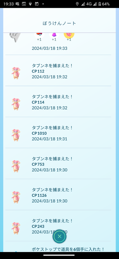 天気weekタブンネ巣3