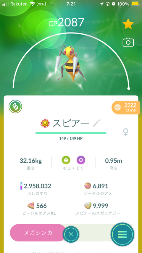 Mayメガエナジー完2