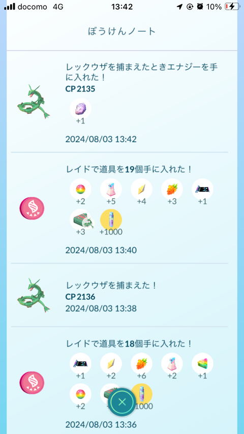補填レックウザ隕石3