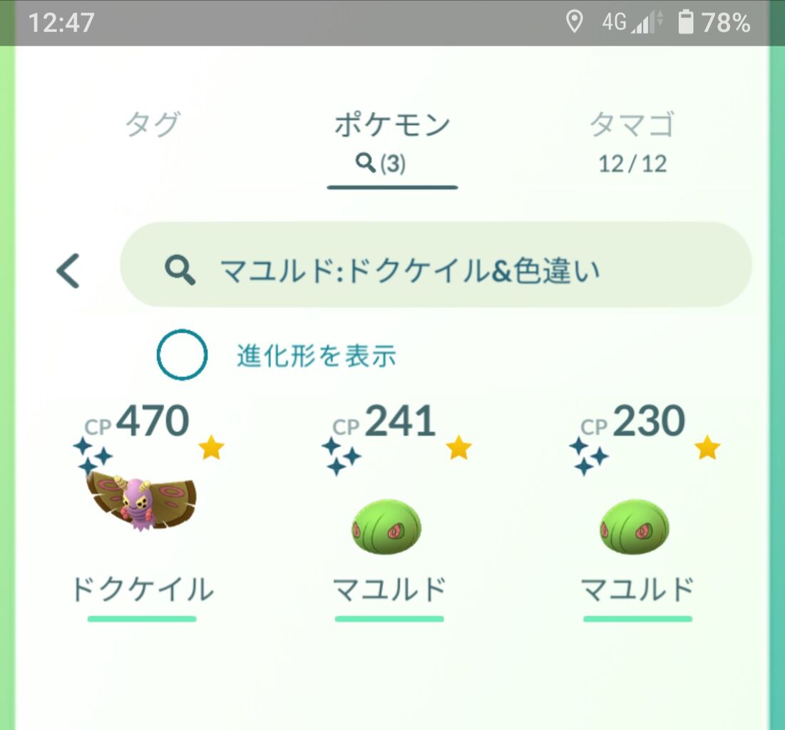 色違いケムッソを捕まえたから進化ガチャやってみた結果ww ポケモンgo速報まとめ 色違いケムッソを捕まえたから進化ガチャやってみた結果ww ポケモンgo速報まとめ