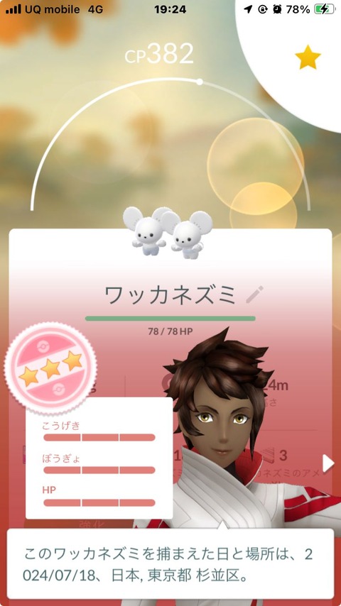 ワッカネズミFFFガチャ1