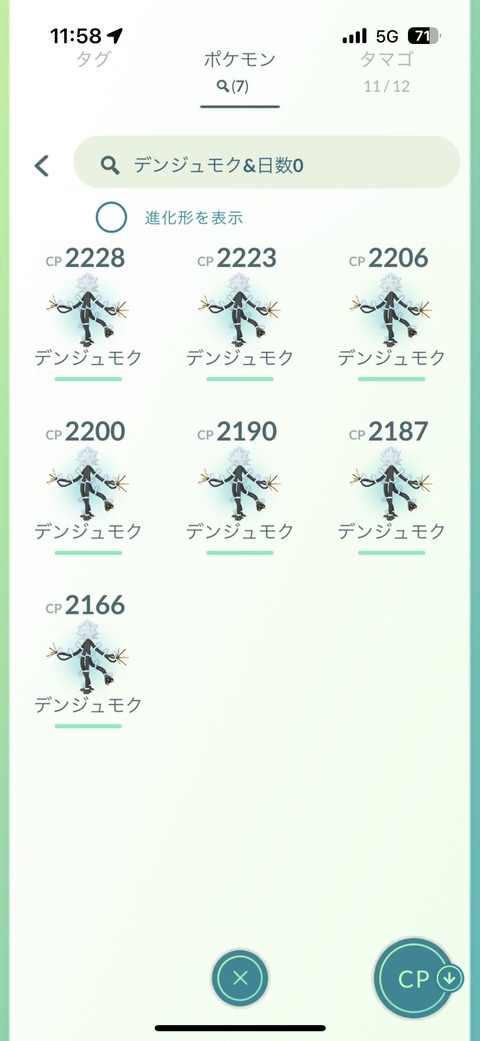 Nov光UBデンジュモク成果5