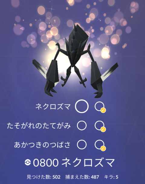ネクロズマ背景補填FFF2