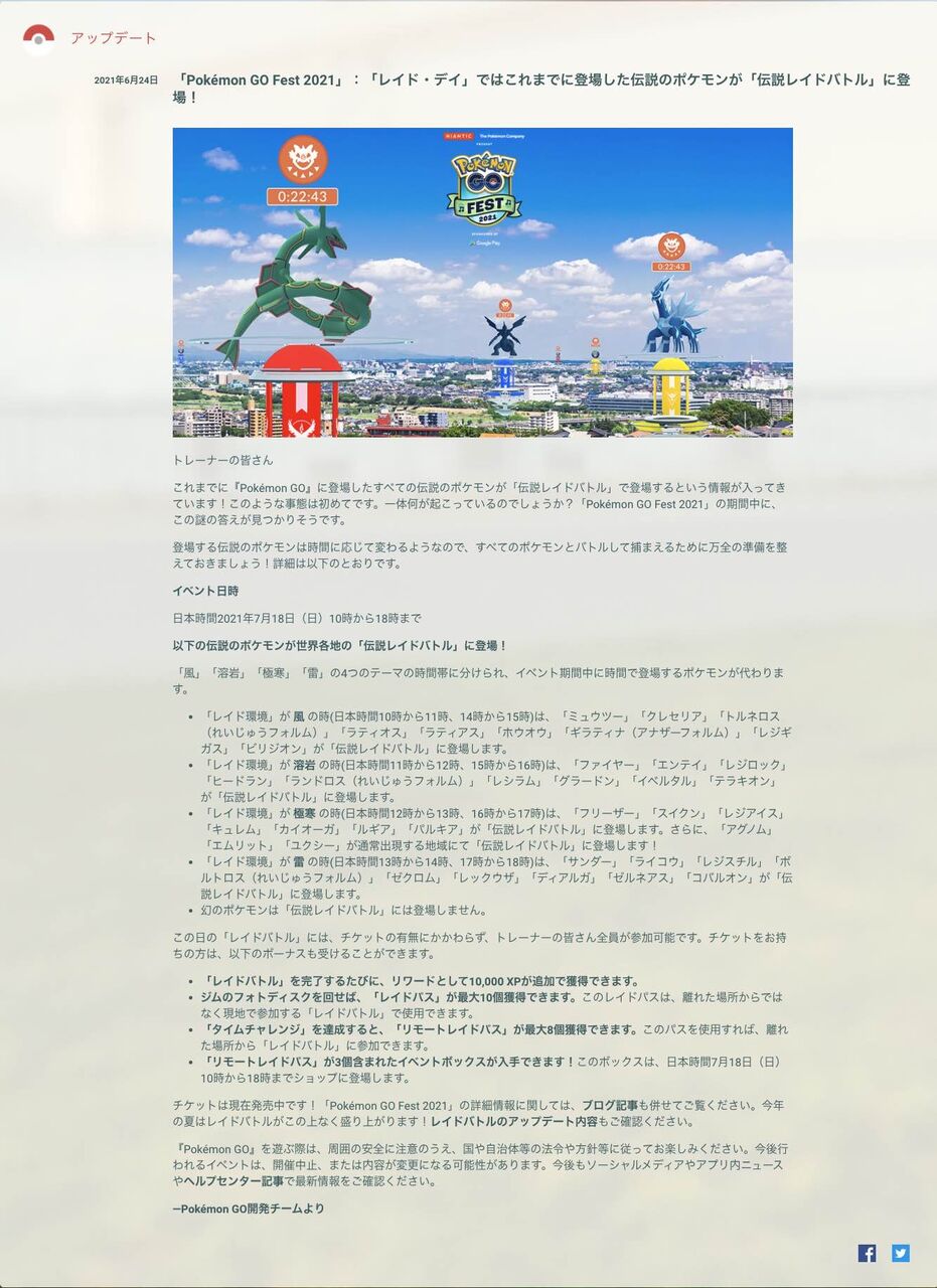 Goフェストのレイドデイで目当てのポケモン狙う良い方法ってある ポケモンgo速報まとめ