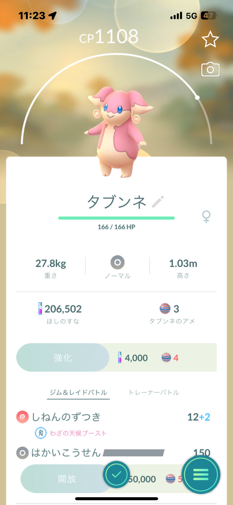 天気weekタブンネ巣1