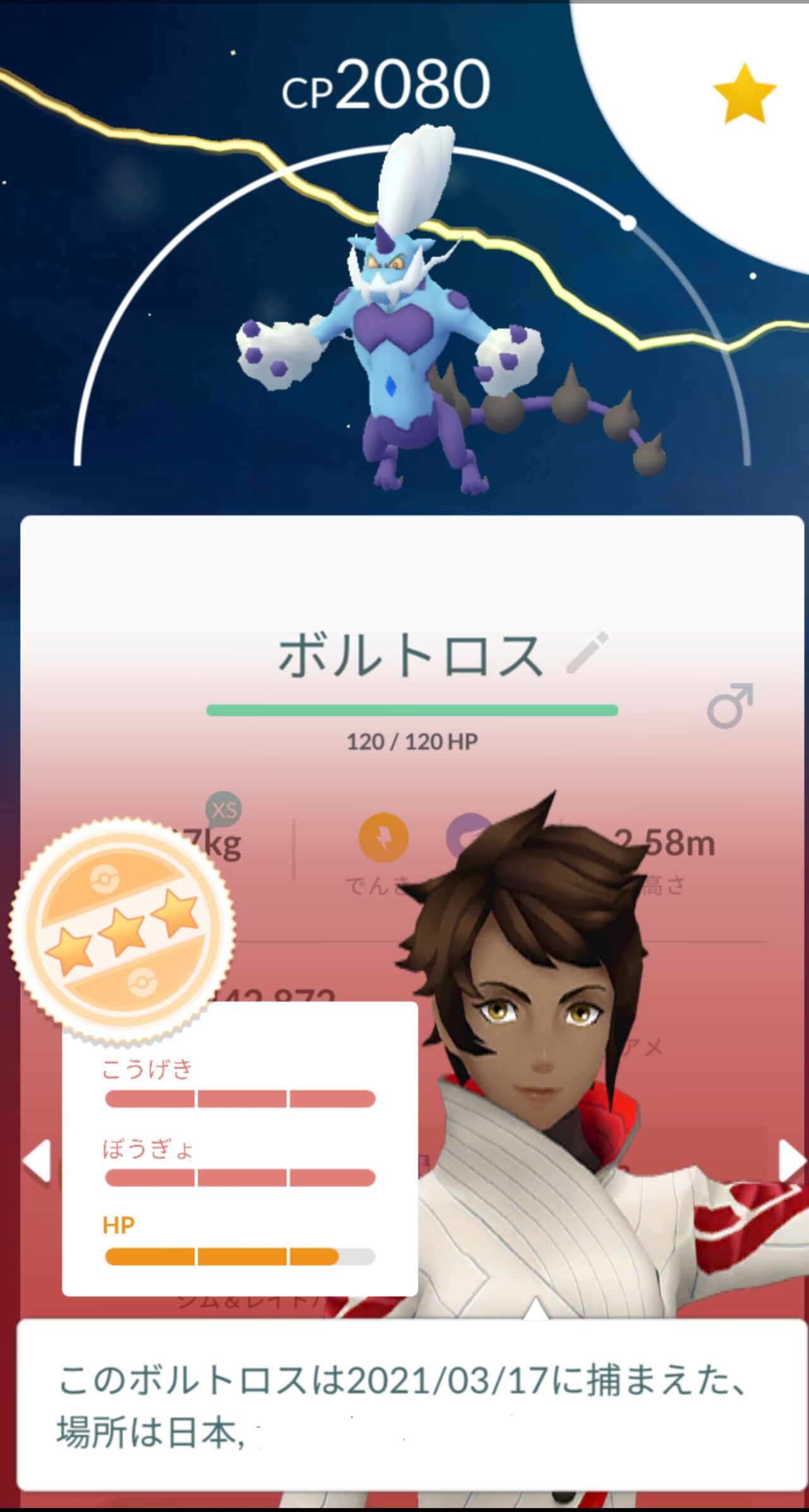 レイドアワーの成果ｗｗ霊獣ボルトロスはカンストしたらこんなもんだなｗｗ ポケモンgo速報まとめ