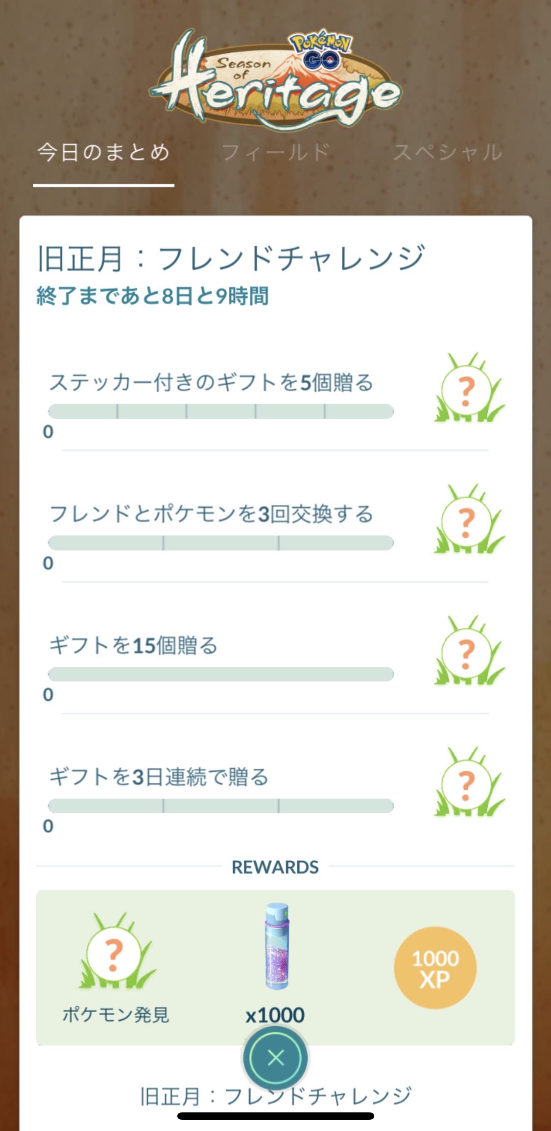 この時期にポケモン交換タスクとかｗｗ旧正月フレンドチャレンジ ポケモンgo速報まとめ