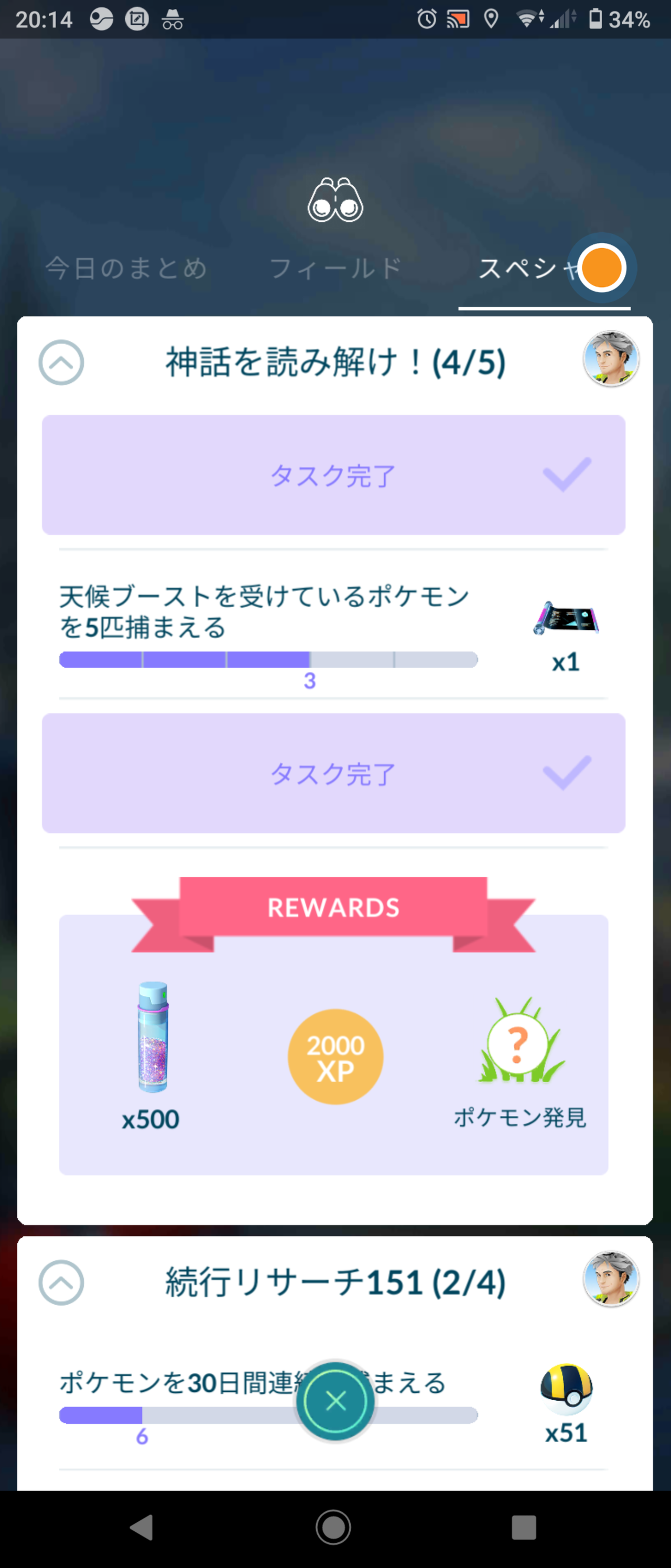 ここで詰ったww天と地の神話イベントタスク攻略まとめww ポケモンgo速報まとめ ここで詰ったww天と地の神話イベントタスク攻略まとめww ポケモンgo速報まとめ