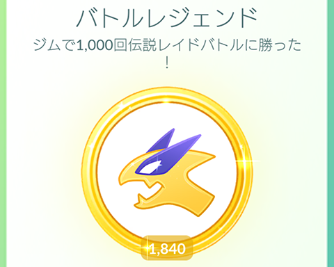 伝説メダルプロ0
