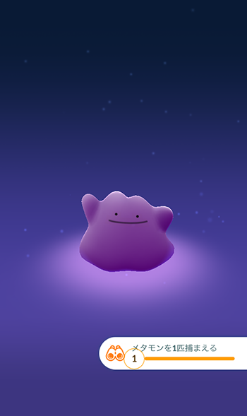 メタモンきついな2