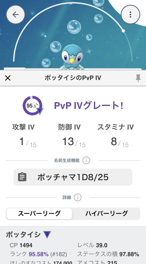 CDポッチャマ野生色低3