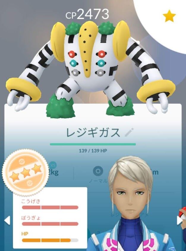 めざパの方が重要 レジギガス高個体値を求めるとキリがないwww ポケモンgo速報まとめ めざパの方が重要 レジギガス高個体値を求めるとキリがないwww ポケモンgo速報まとめ