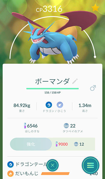 ポケモンgo ボーマンダが唯一の個性を失うとはね ポケモンgo速報まとめ ポケモンgo ボーマンダが唯一の個性を失うとはね ポケモンgo速報まとめ