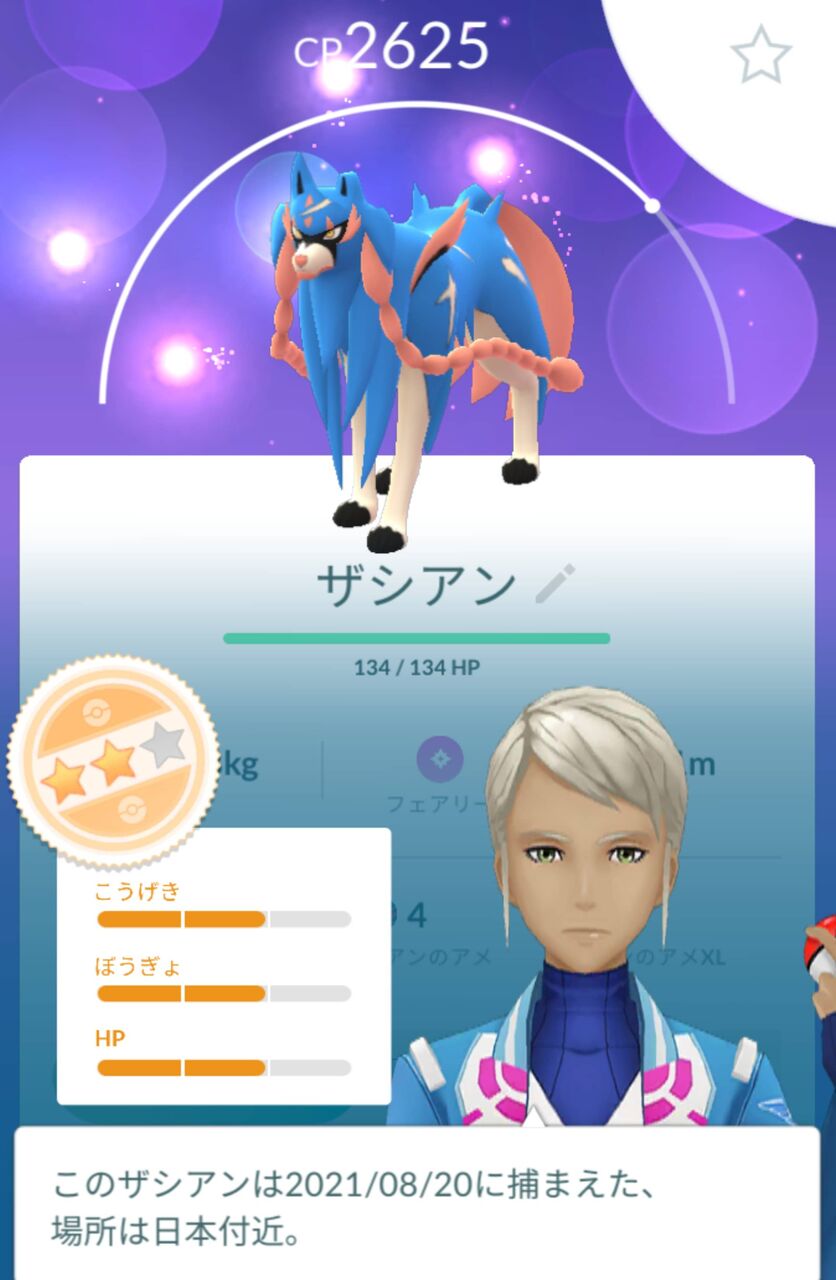 ザシアン1回目で100 個体ゲットｗｗまだ初日だからｗｗ ポケモンgo速報まとめ