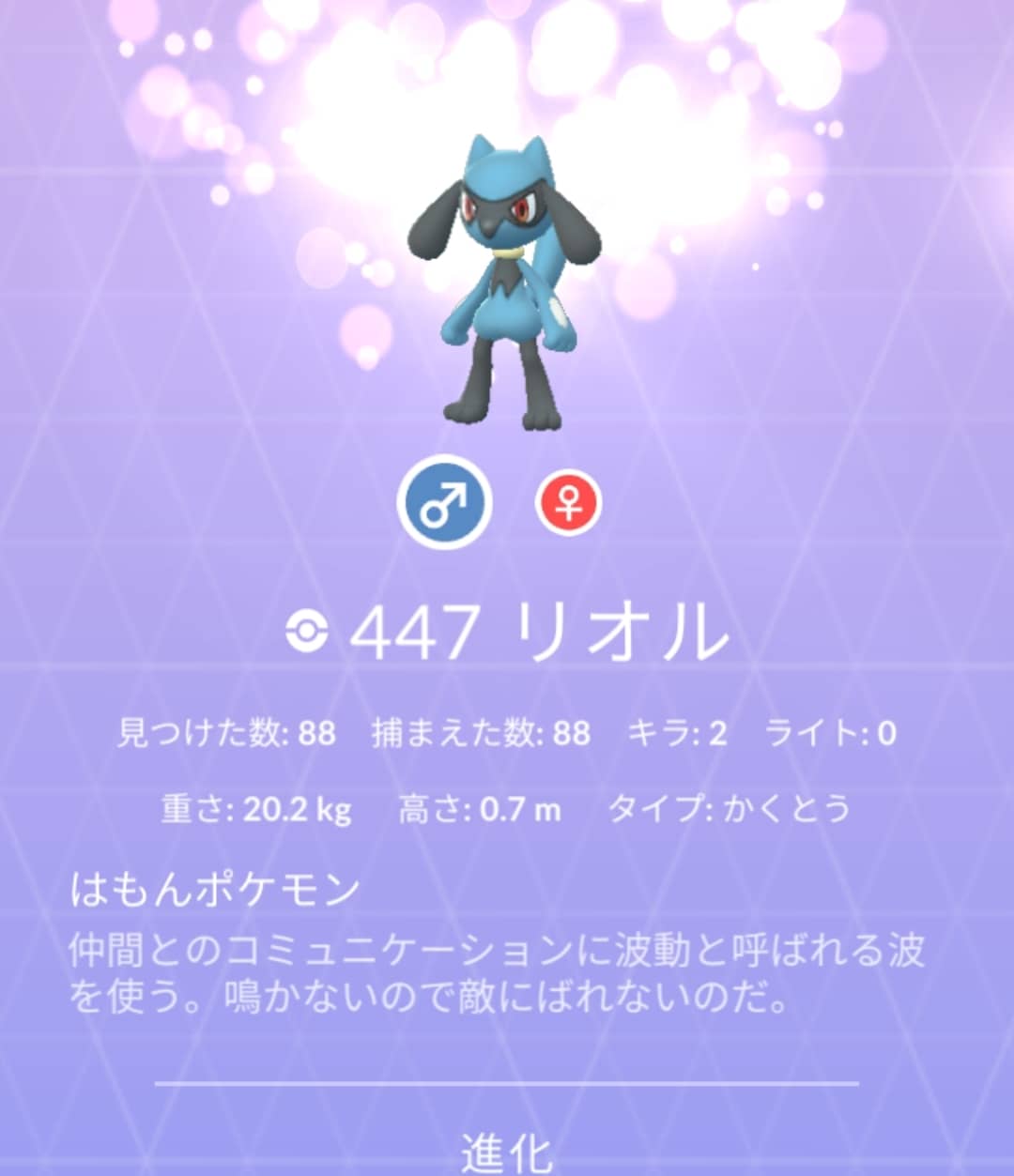 苦行かよｗｗリオルのコミュデイとか永遠に来なさそうでｗｗ ポケモンgo速報まとめ
