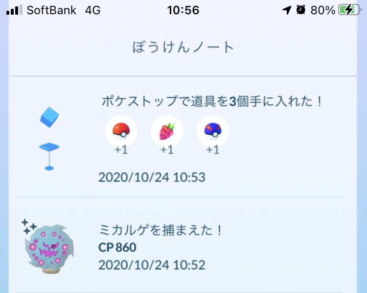 出たぁぁぁw色違いミカルゲを捕まえたタスクがこちらww ポケモンgo速報まとめ 出たぁぁぁw色違いミカルゲを捕まえたタスクがこちらww ポケモンgo速報まとめ