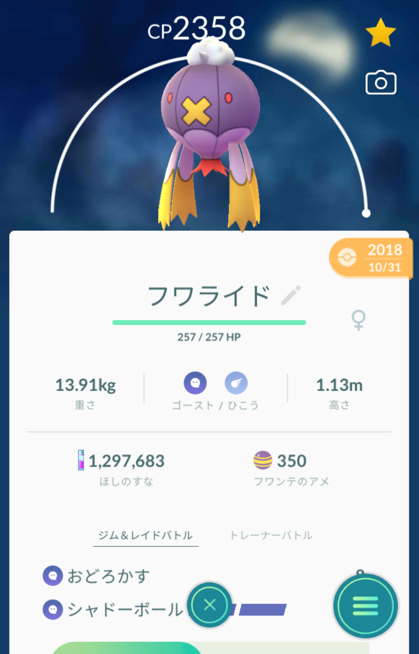 フワライドっていいのかwwwジム脳死置きだった俺にはかなり有用なwww ポケモンgo速報まとめ フワライドっていいのかwwwジム脳死置きだった俺にはかなり有用なwww ポケモンgo速報まとめ