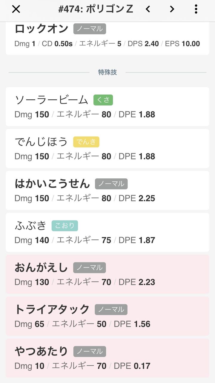 シャドーポリゴンの時代がくるか 特別な技トライアタックのデバフ効果ｗｗ ポケモンgo速報まとめ