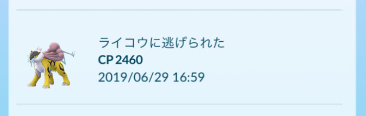 ポケモンgo かなり逃げられたわ 雨ブーストかかってライコウ全然捕まらんな ポケモンgo速報まとめ ポケモンgo かなり逃げられたわ 雨ブーストかかってライコウ全然捕まらんな ポケモンgo速報まとめ