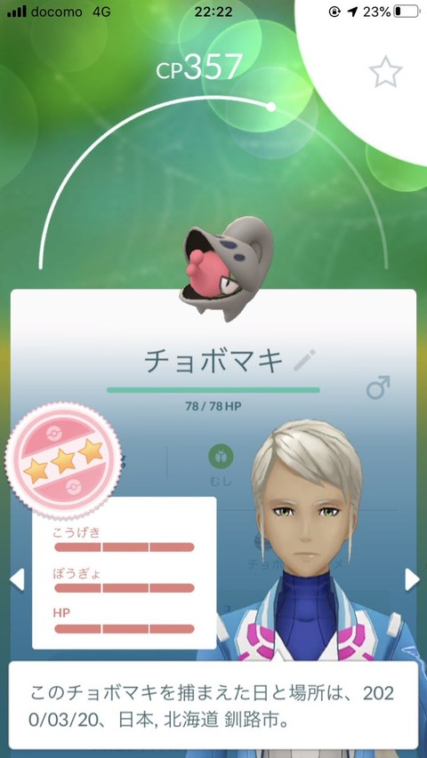 レアポケ素直に4