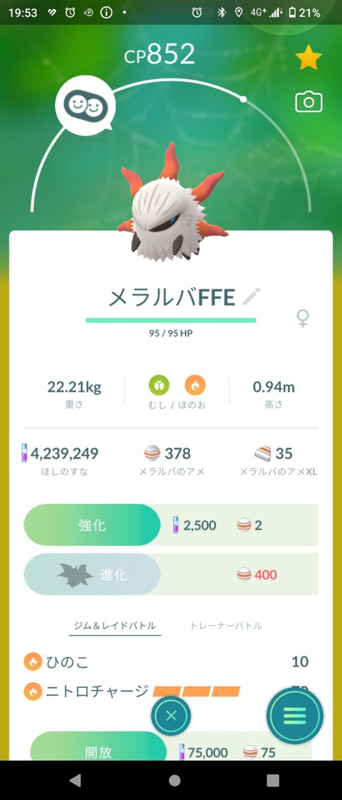 メラルバ不思議飴2