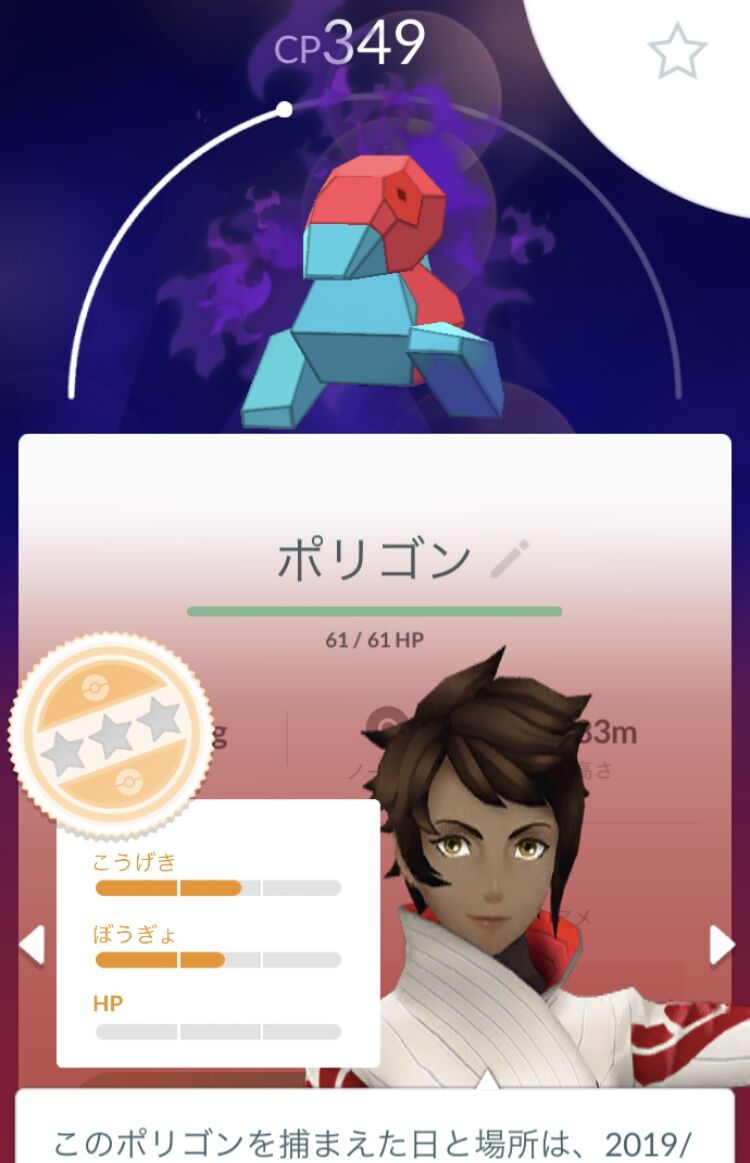 初手でシャドウポリゴンだと ノーマルタイプで出してくるのか ポケモンgo速報まとめ