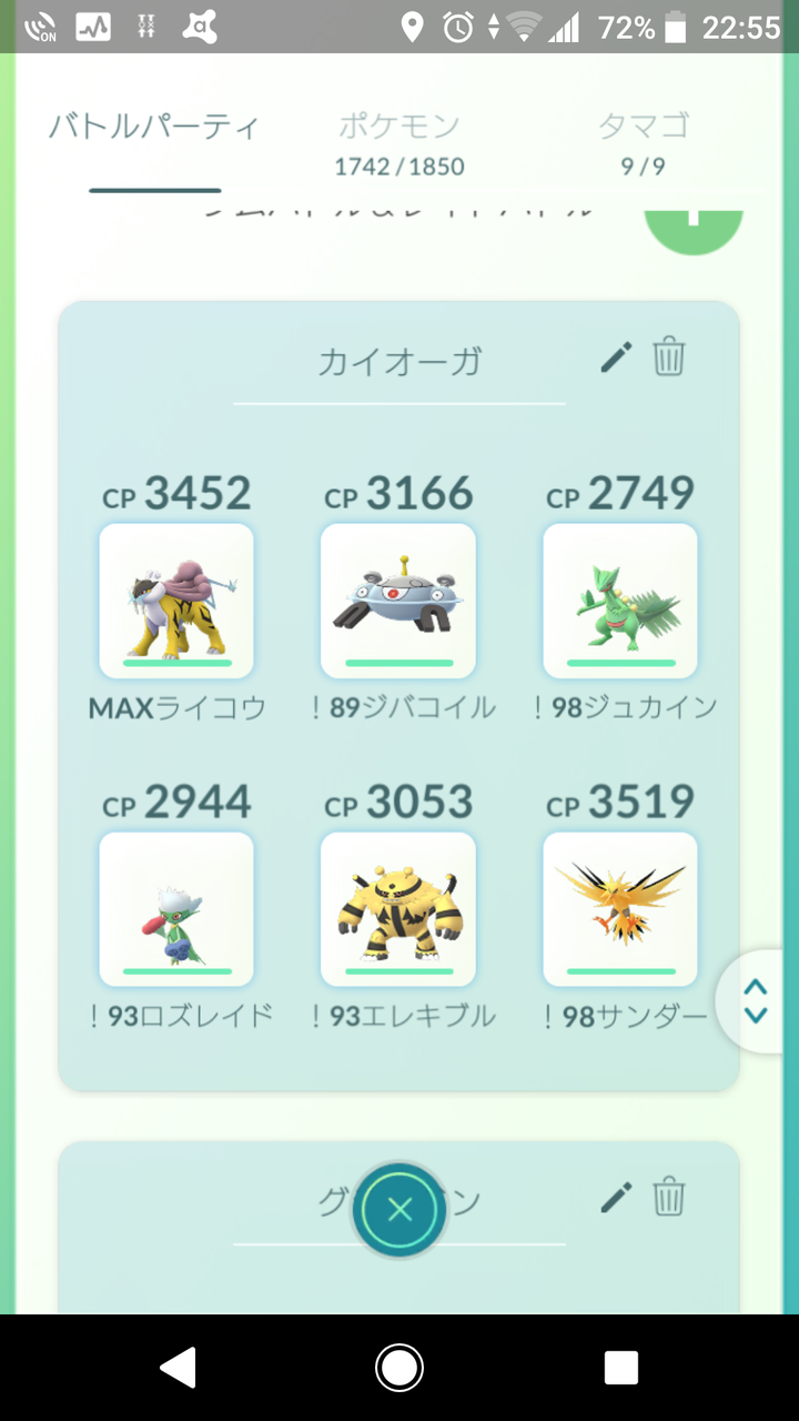 ポケモンgo カイオーガ対策はロズレイド並べるのが手っ取り早い補充方法だろうな ポケモンgo速報まとめ