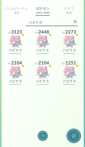 ポケモンgo みんなハピナス何匹持ってんだよ ポケモンgo速報まとめ ポケモンgo みんなハピナス何匹持ってんだよ ポケモンgo速報まとめ