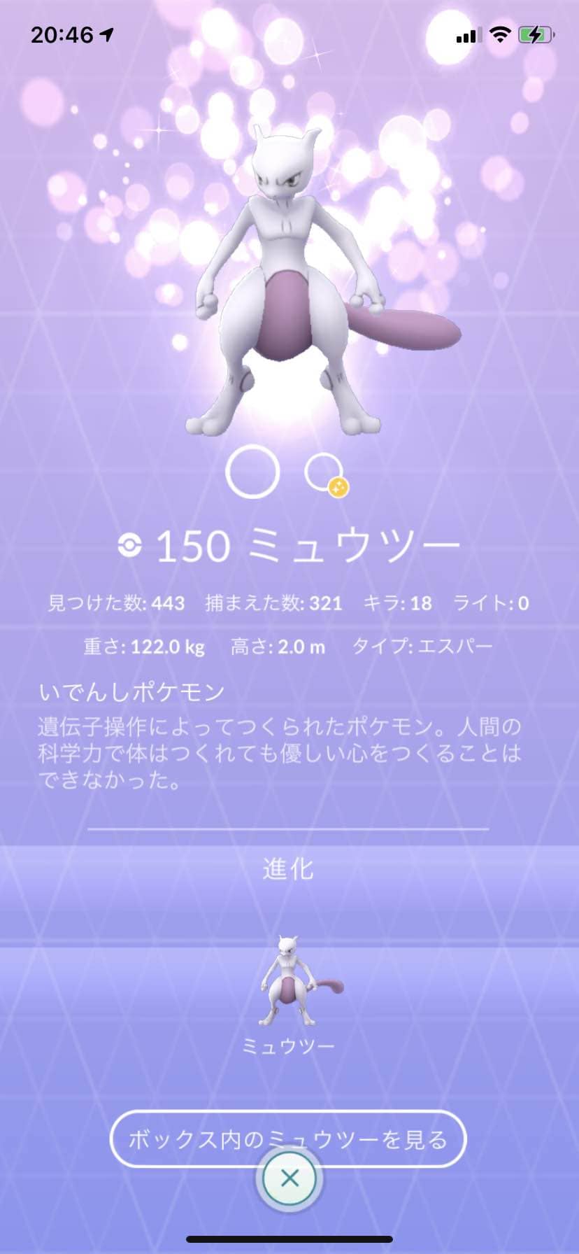 リモート交換まだ 色違いミュウツーいっぱい居るんだけどｗｗ ポケモンgo速報まとめ