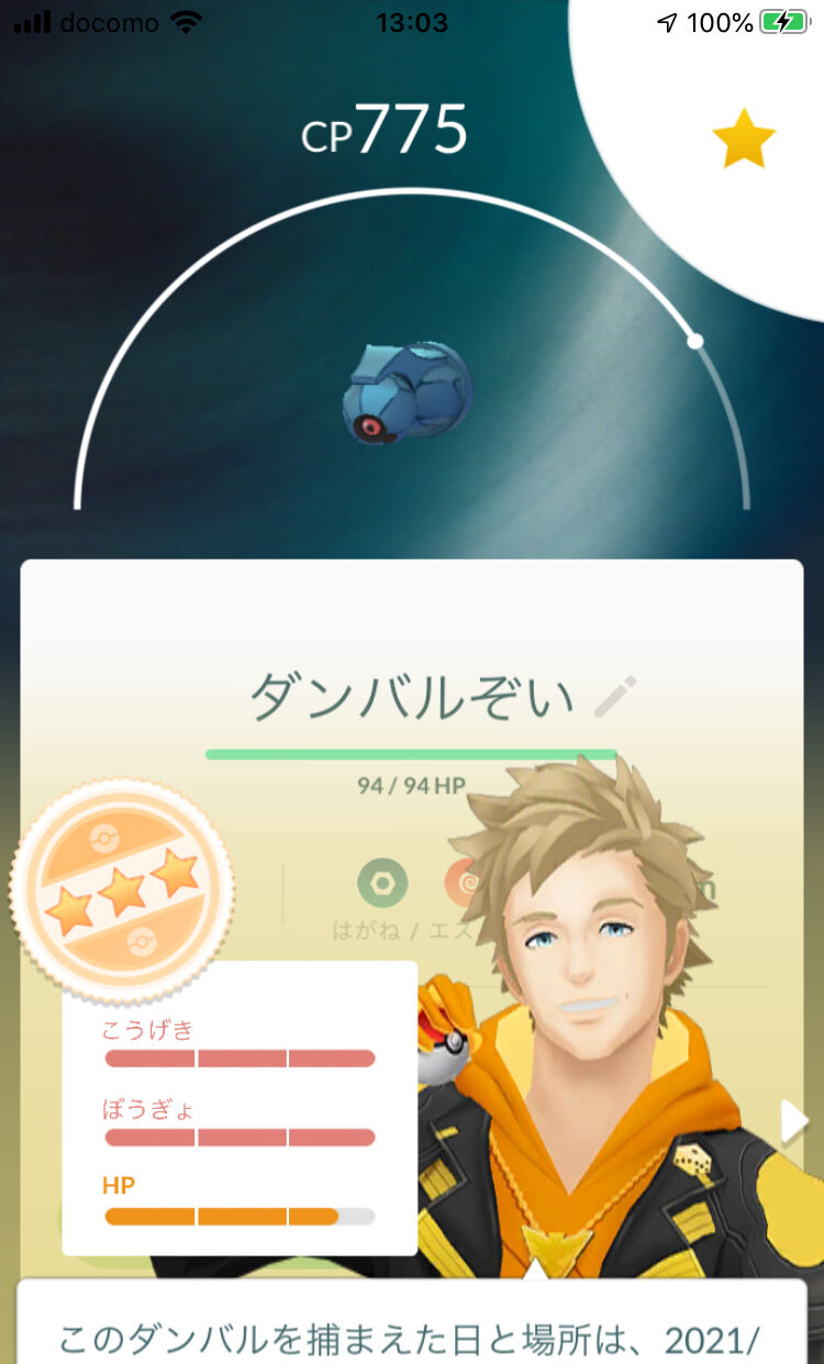 おこうで 俺が欲しいのはシャドウか色違い高個体値のダンバルだww ポケモンgo速報まとめ おこうで 俺が欲しいのはシャドウか色違い高個体値のダンバルだww ポケモンgo速報まとめ