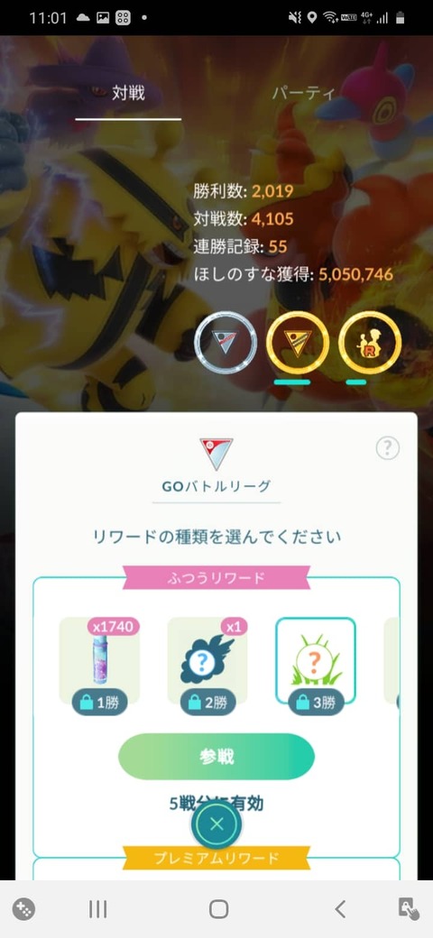 ザシアン対策砂貰3