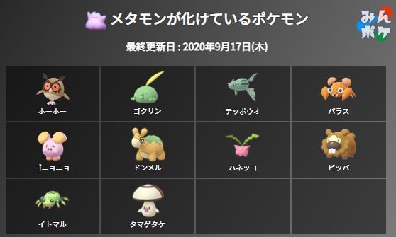 メタモンってどうやって捕まえるの ミュウのリサーチが進まないww ポケモンgo速報まとめ メタモンってどうやって捕まえるの ミュウのリサーチが進まないww ポケモンgo速報まとめ