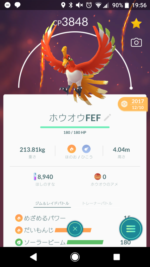 ディアルガ最終個体2