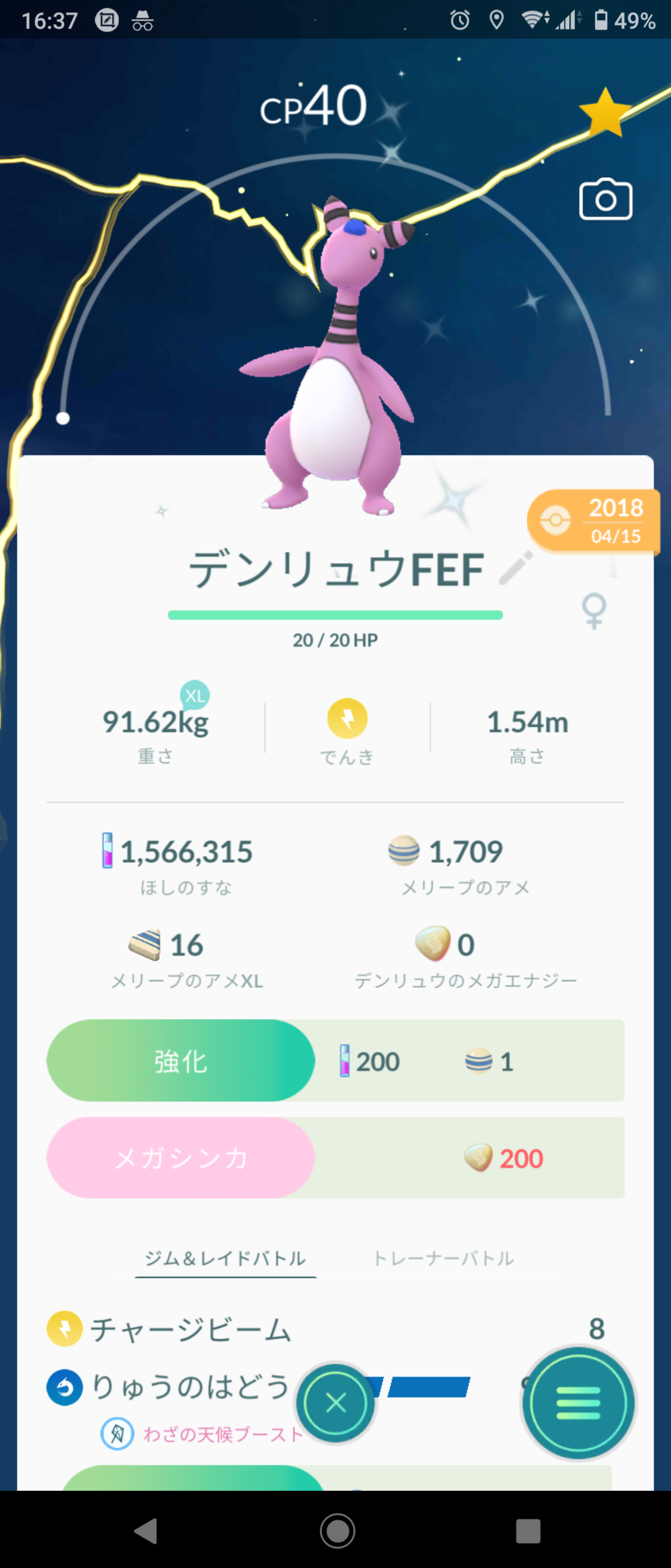 急にｗｗ結局メガデンリュウって実装されたの ポケモンgo速報まとめ