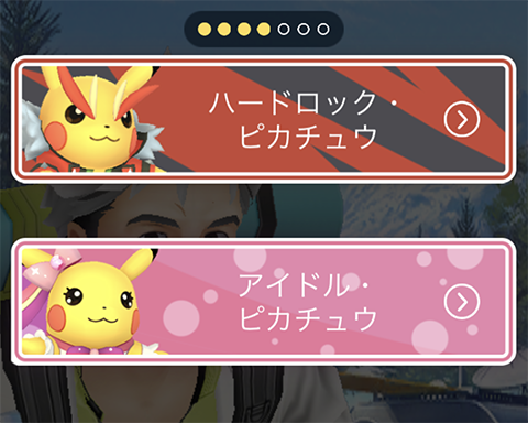 どっちにしようか ハードロックとアイドルの選択はどこででてくるの ポケモンgo速報まとめ どっちにしようか ハードロックとアイドルの選択はどこででてくるの ポケモンgo速報まとめ