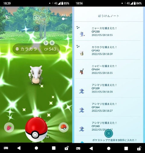 今カラカラ進化2