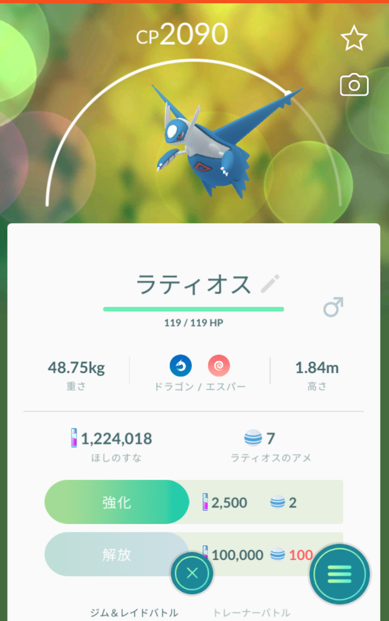 ポケモンgo ラティオス捕獲難しい色違い獲れる気がしない ポケモンgo速報まとめ
