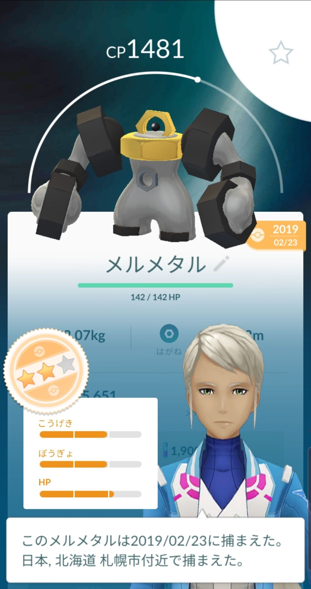 これでもやれますか メルメタル今更ながらに捕まえたんだがｗｗｗ ポケモンgo速報まとめ